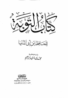كتاب التوبة.pdf